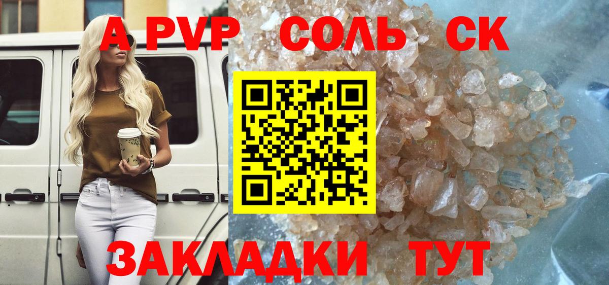 Кумертау  APVP  Вход с VPN  как найти закладки  Alpha-PVP мука  A-PVP кристаллы 