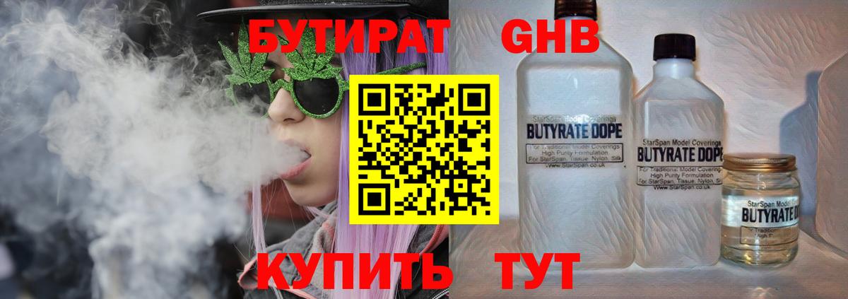 Кумертау  Бутират бутандиол  Вход с VPN 