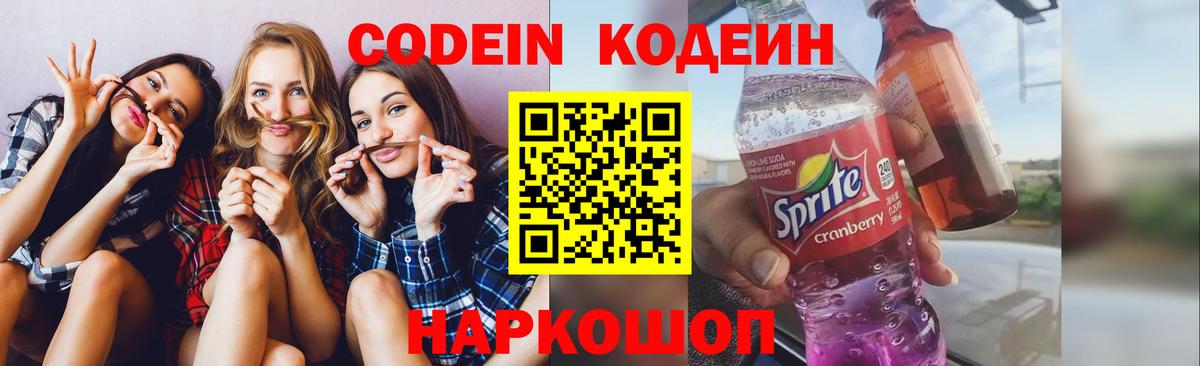 Codein Purple Drank  Кодеин Purple Drank  Вход с VPN  Кумертау 