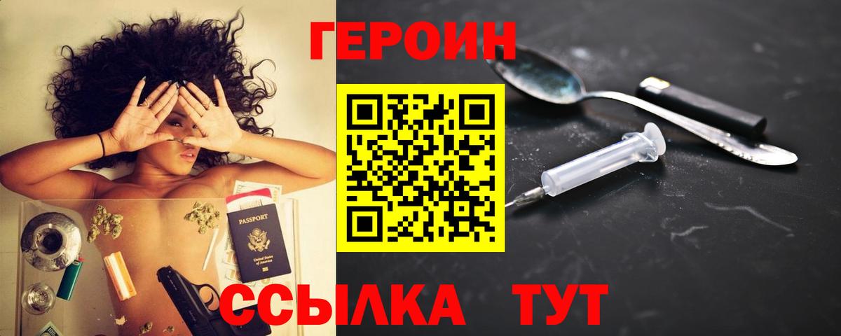 ГЕРОИН белый  Вход с VPN  ГЕРОИН  Кумертау 